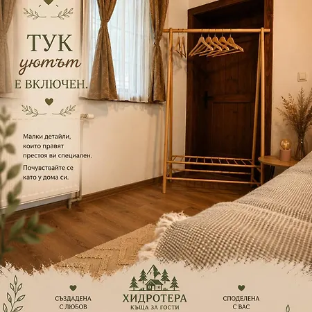 Villa хидротера - Velingrado
